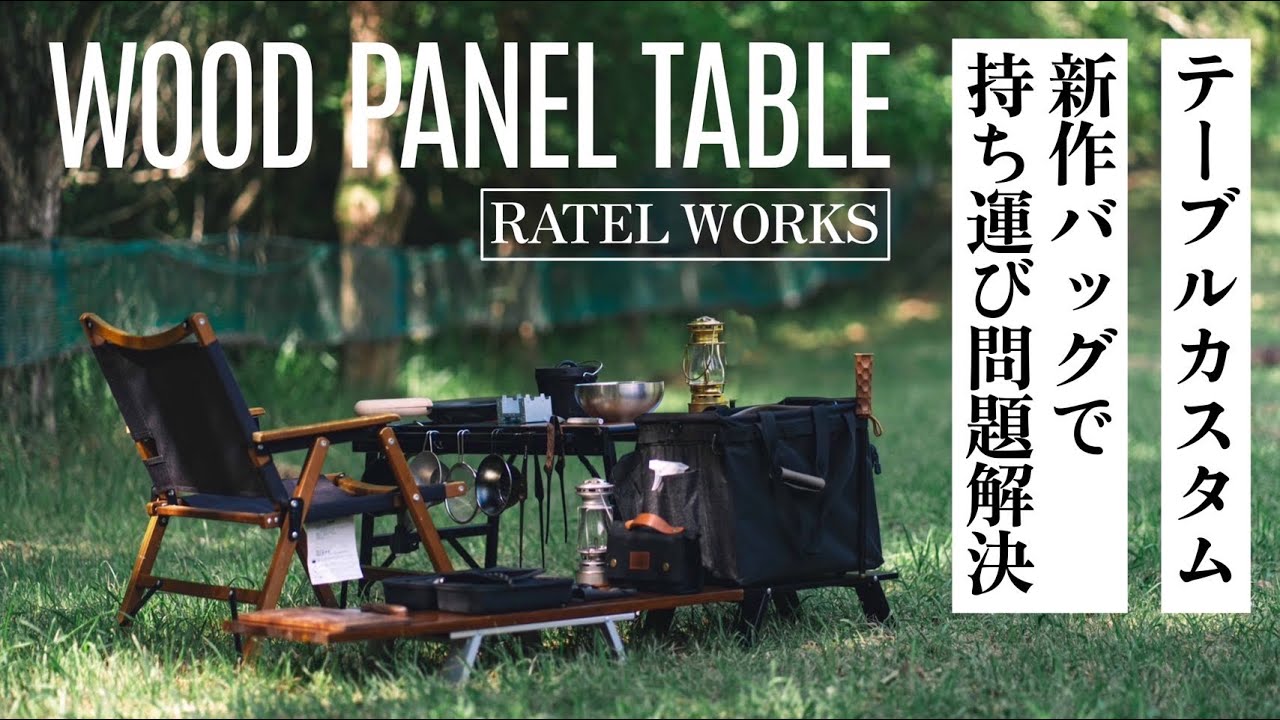 使い心地抜群】ウッドパネルテーブルを驚くほど使いやすくカスタマイズ