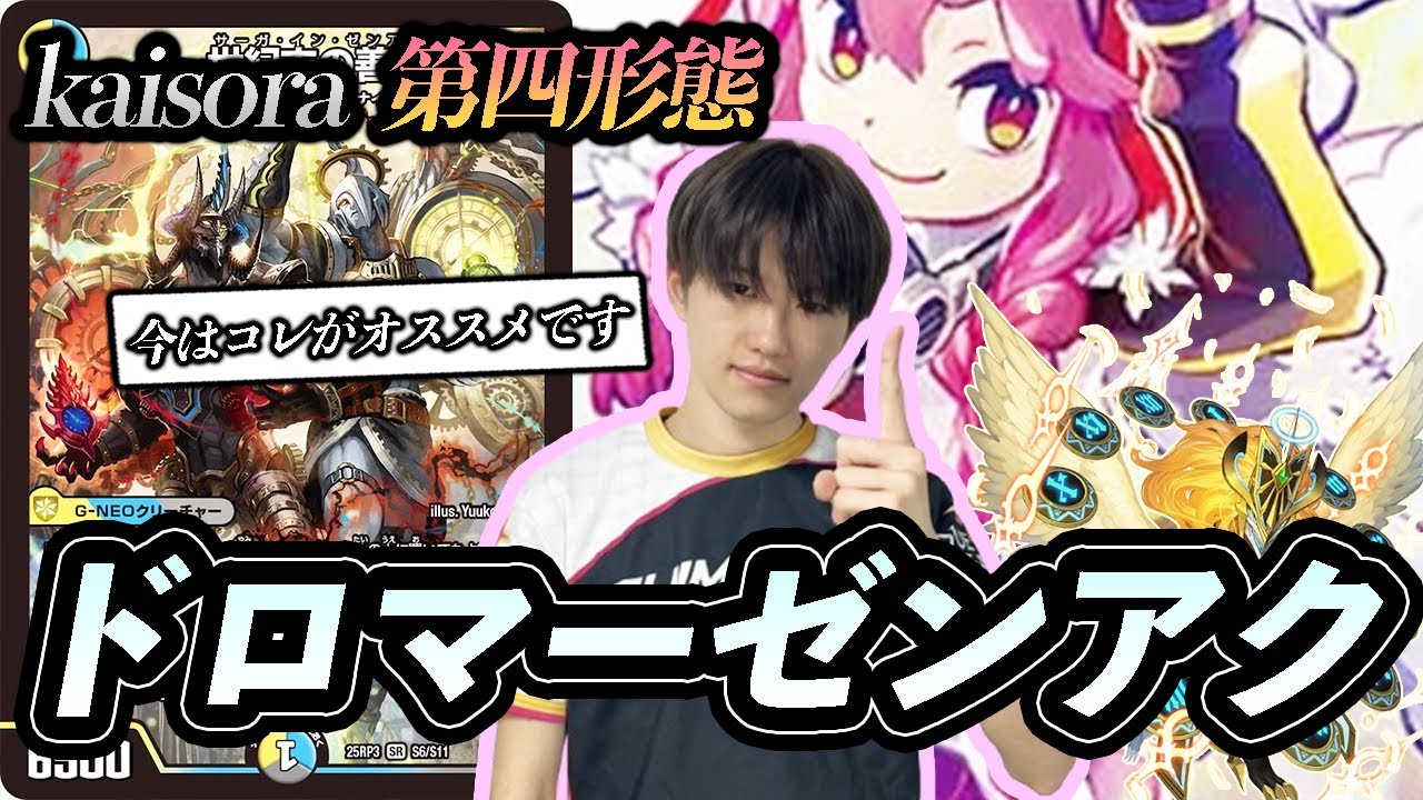 Fourth Form] Kaisora ​​has upgraded 