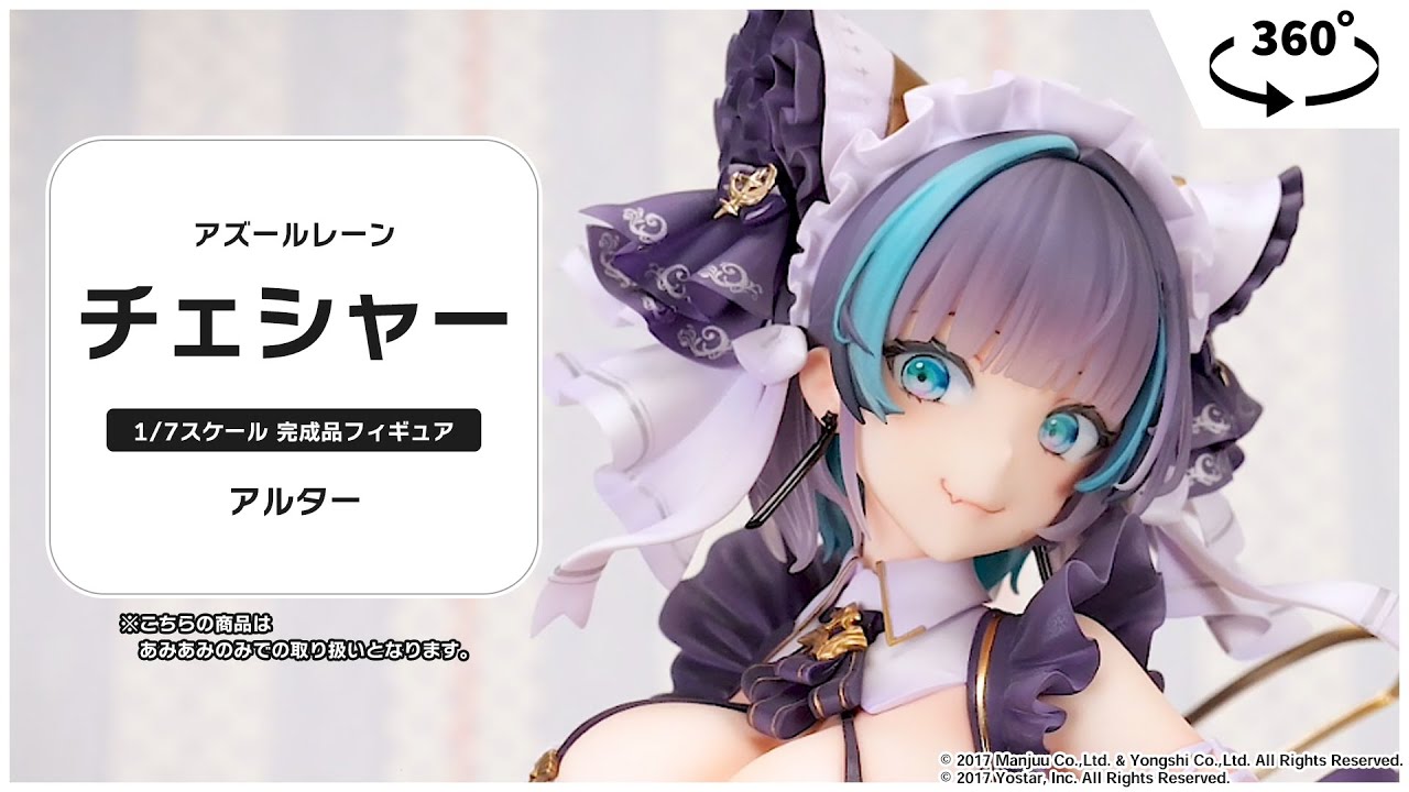 アズールレーン チェシャー 1/7 完成品フィギュア＜アルター