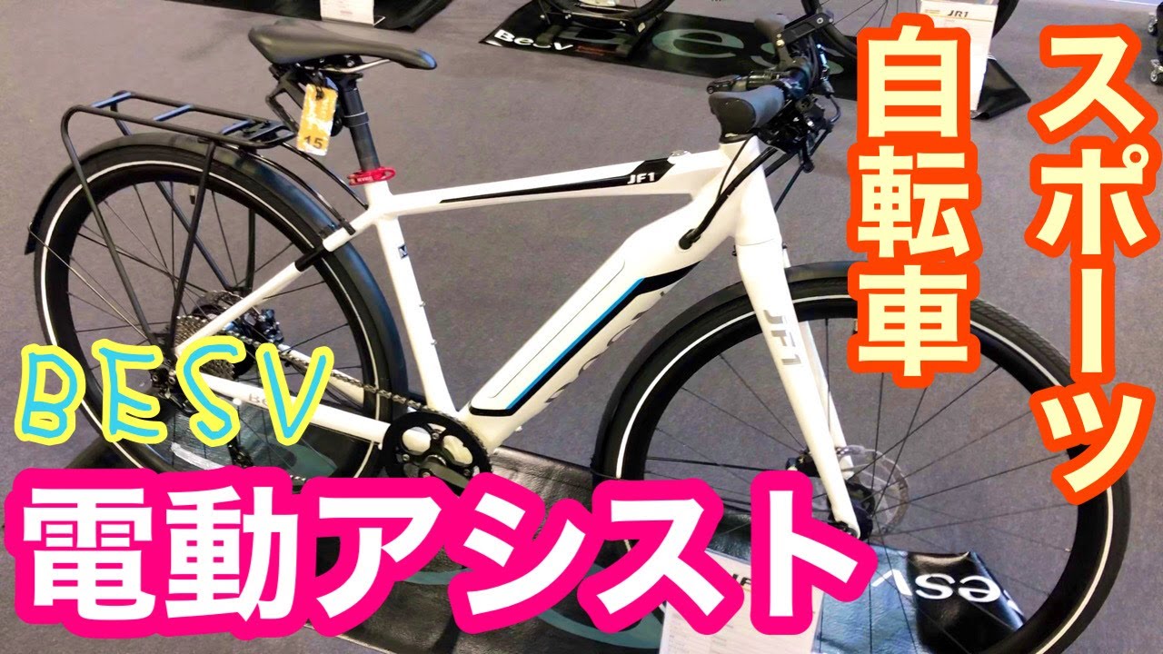 電動アシスト・スポーツ自転車 大人気の『 BESV 』ご紹介 第2弾