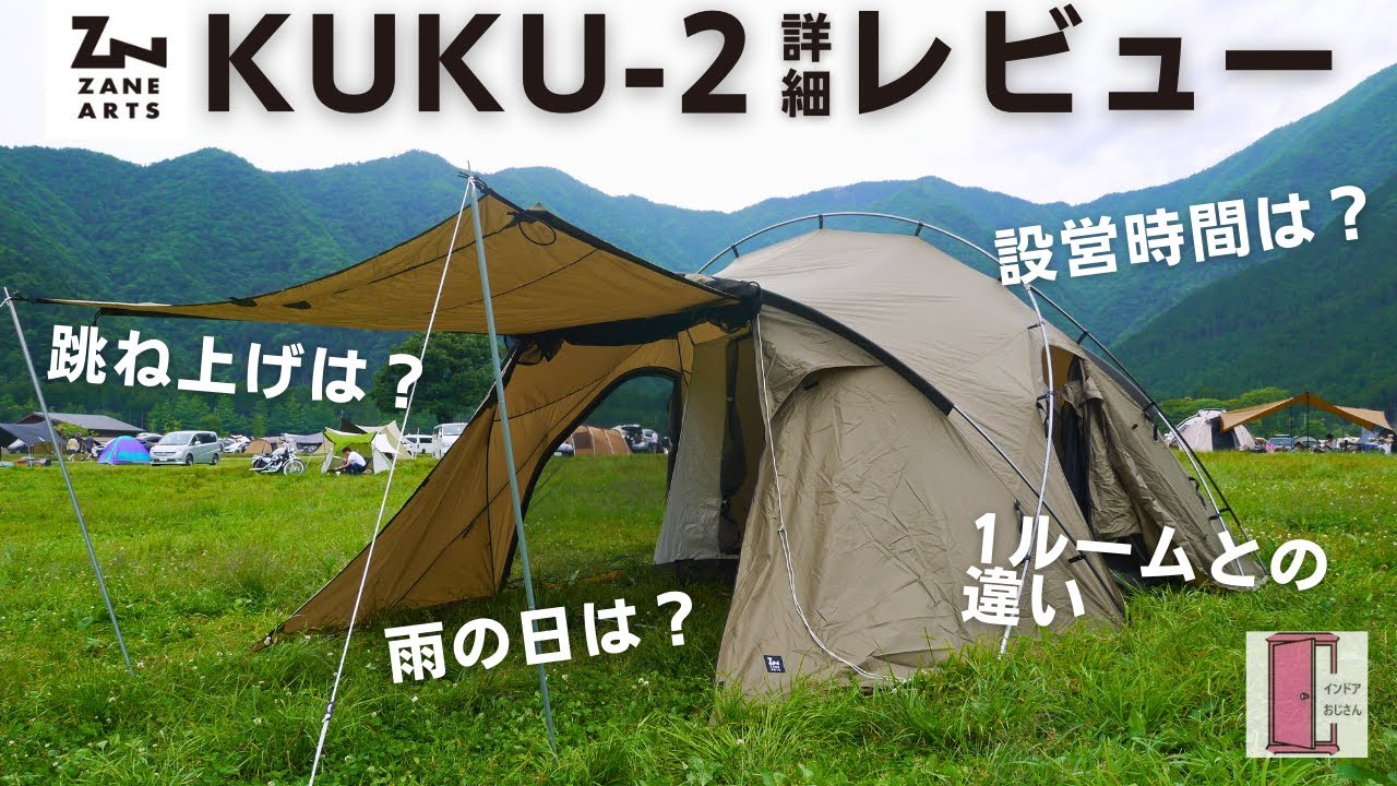 ZANE ARTS KUKU-2（ゼインアーツ クク2）を検討している人に見て欲しい