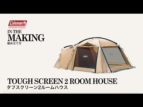 テントの設営方法「タフスクリーン2ルームハウス」| コールマン - YouTube