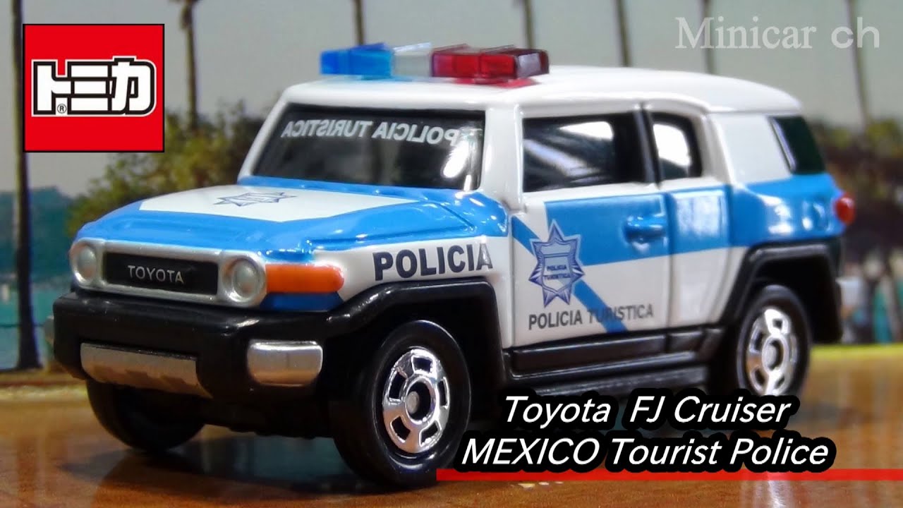 非売品トミカ トヨタ FJクルーザー メキシコ観光警察 - YouTube