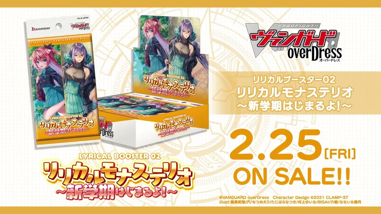 カードファイト!! ヴァンガード overDress リリカルブースター第2弾