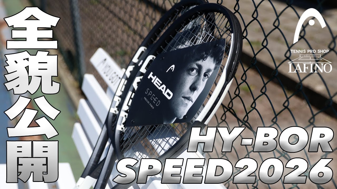 2026年モデル】ヘッド(HEAD) テニスラケット スピードプロ 2026(SPEED