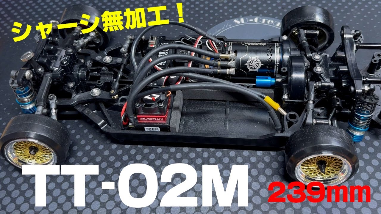 シャーシ無加工TT-02M！リアの足だけで18mm短縮！ - MRC MATRIX RACING