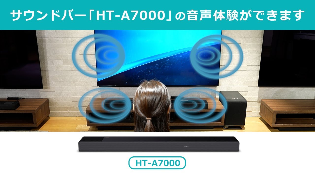サウンドバー「HT-A7000」の音声体験ができます - YouTube