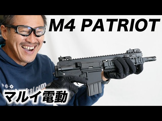 東京マルイ M4 パトリオット HC ハイサイクル電動ガン レビュー 屋外