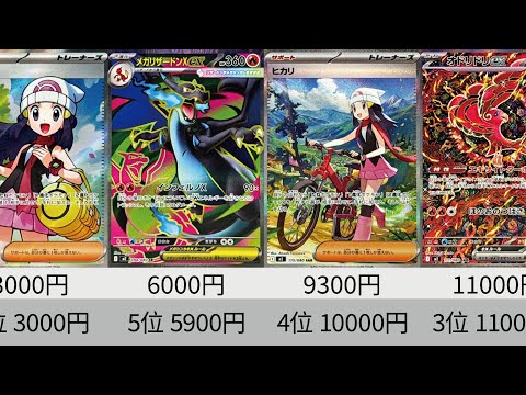 Pokémon cards] Hikari SAR soars! 3 days after release, price