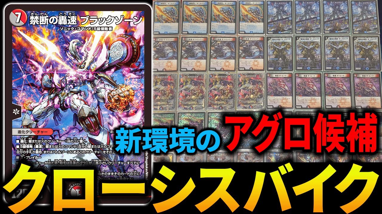 赤緑アポロヌス“亡き今、“クローシスバイク”は環境のビートデッキに