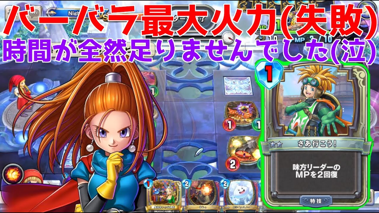 ドラクエライバルズ】時間は有限であることを思い出させてくれる！？大