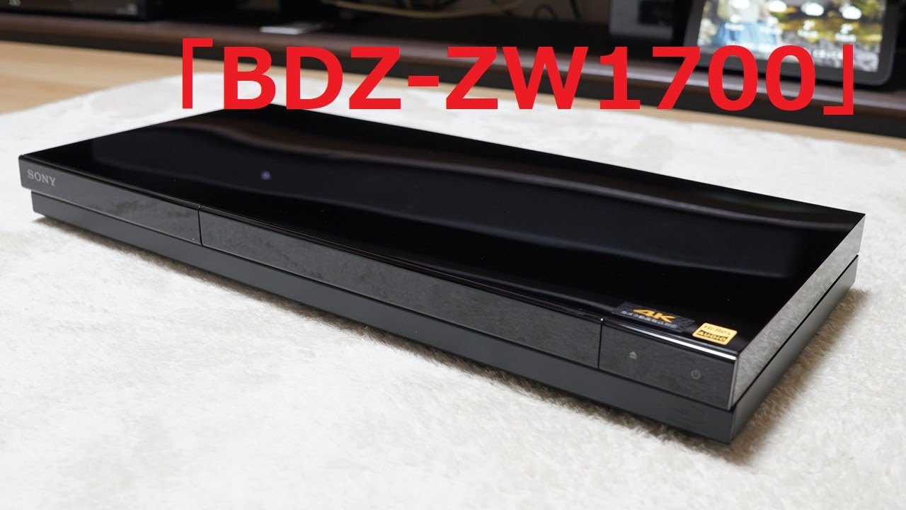 SONY 4k Blu-ray BDZ-ZW1700 19年式 動作問題無 SONY 4k Blu-ray BDZ