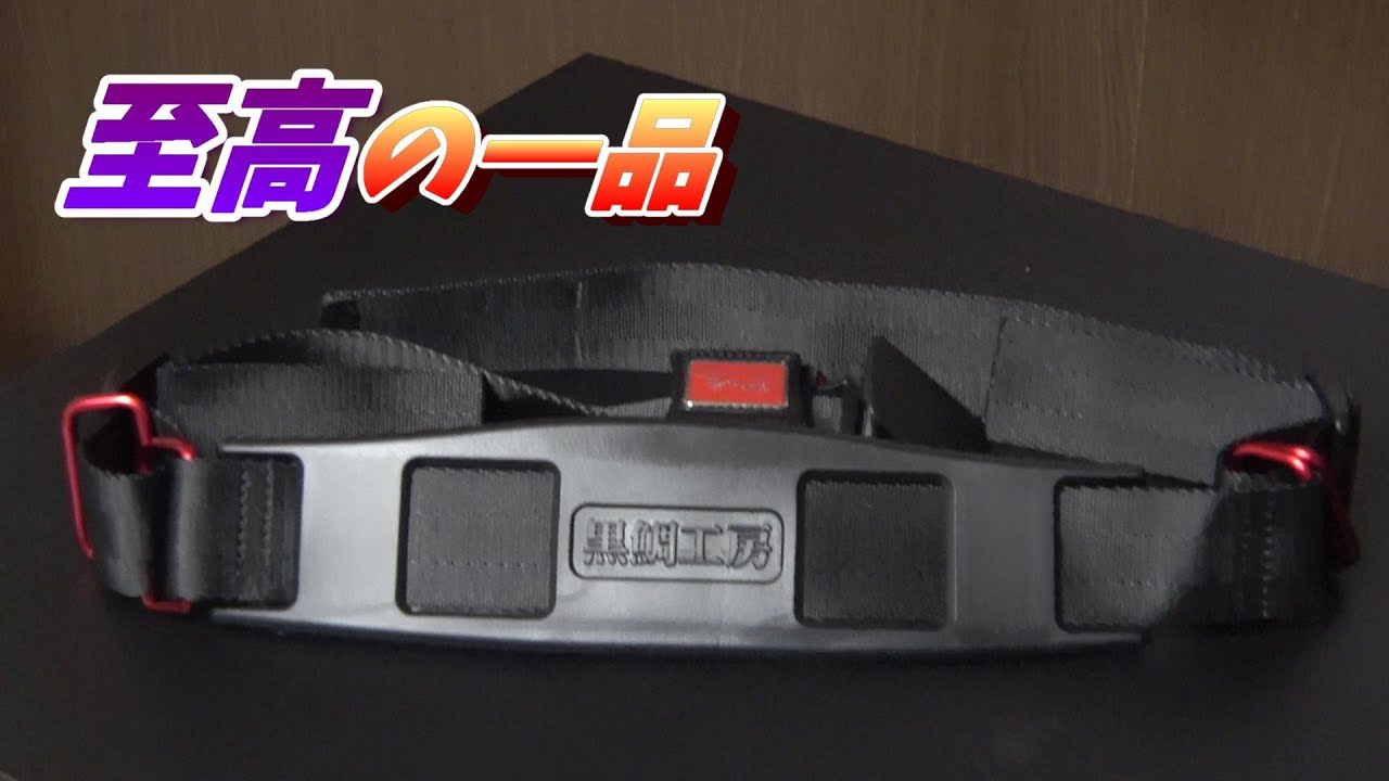 黒鯛工房の落とし込みベルトがめっちゃ使いやすい件 - YouTube