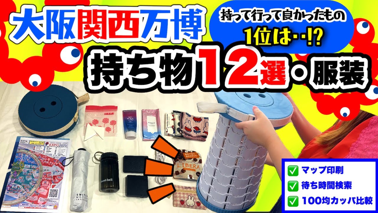 Lightweight Expo] The best thing to bring with you is this