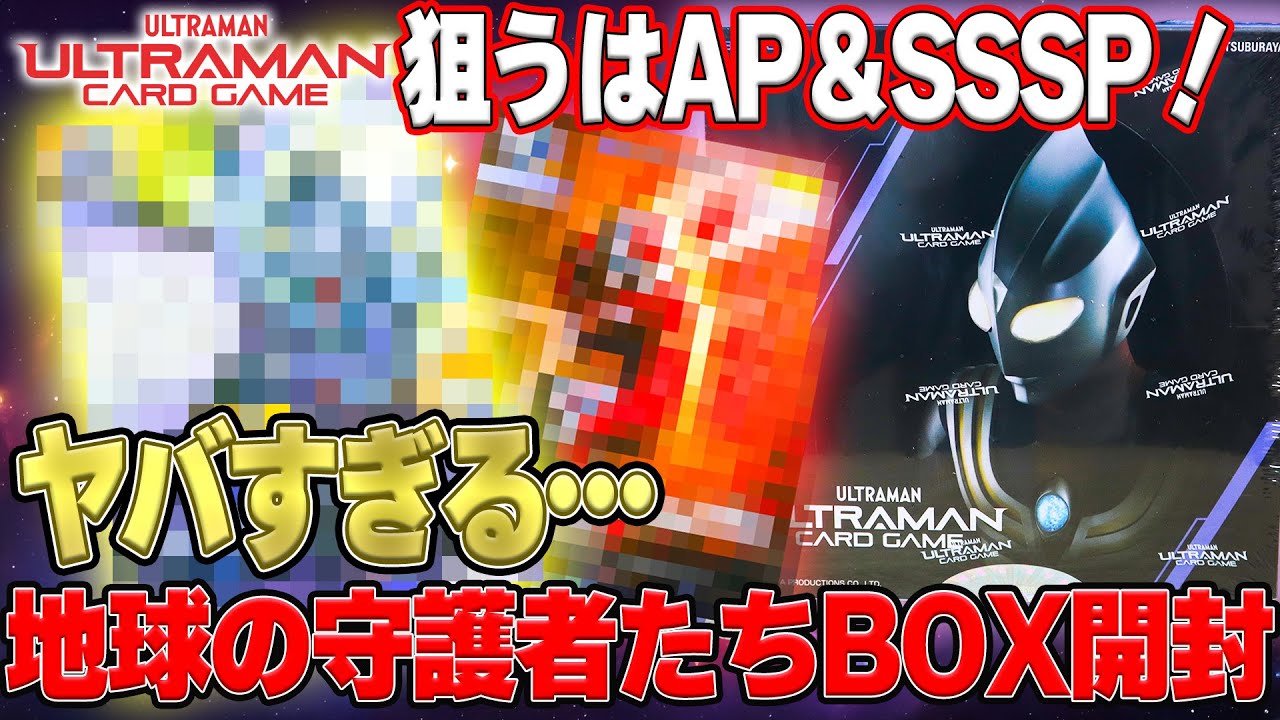 このカードは⁉️ウルトラマンカードゲーム地球の守護者たち BOX開封