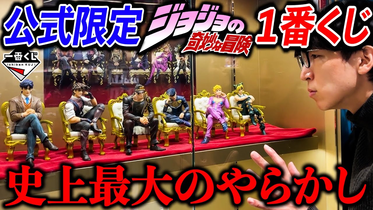 Despair] I went to Ichiban Kuji to win JoJo's Bizarre Adventure