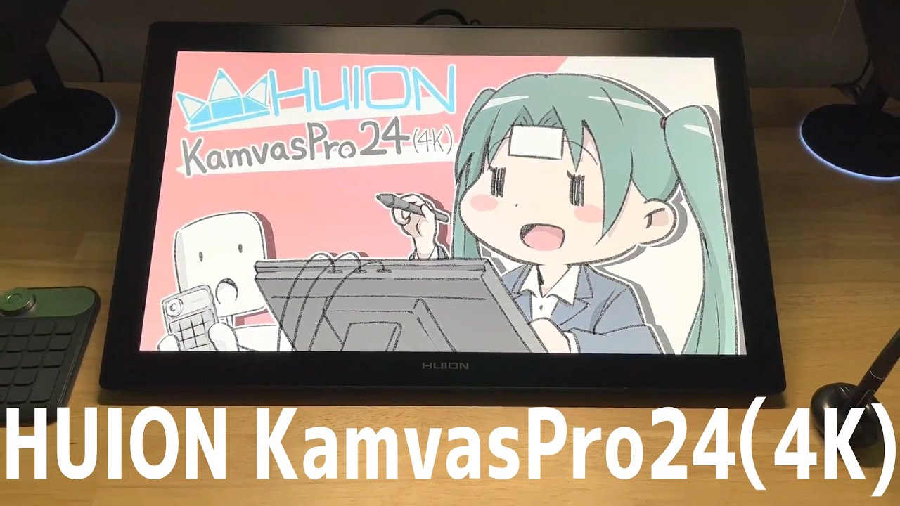 液タブ史上最強スペックHUION Kamvas Pro 24 (4K)は実際何がすごいのか
