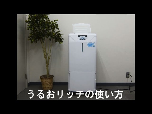 業務用加湿器】うるおリッチの使い方｜三協エアテック - YouTube