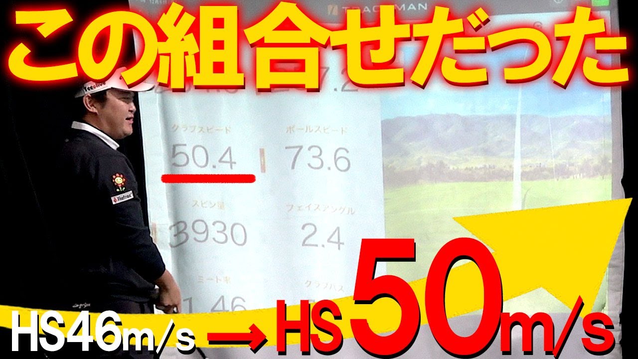 Anyway, this was the combination that made the HS faster! I tried