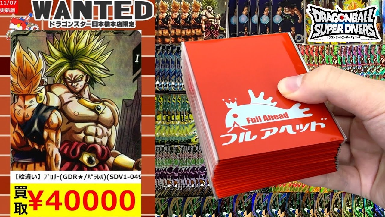 初開封】ドラゴンボールスーパーダイバーズGDR確定オリパ購入制限最大