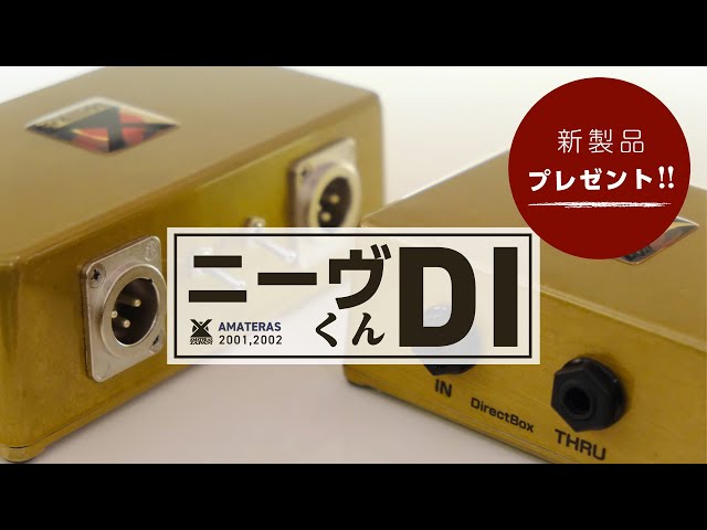 待ちくたびれた！？】ついに登場！ニーヴくんDI【ベース、アコギ