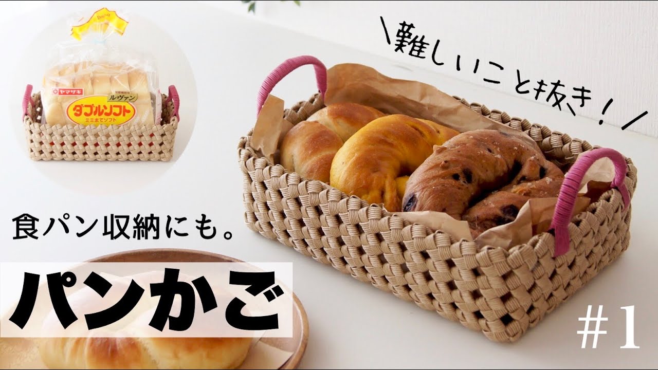How to make a paper band bread basket #1 - YouTube