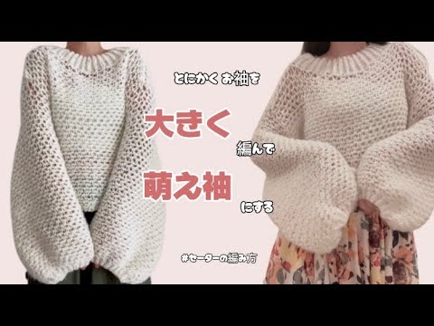 かぎ針編み】ざっくり編む透かし編みニット セーター 編み方 #ダイソー