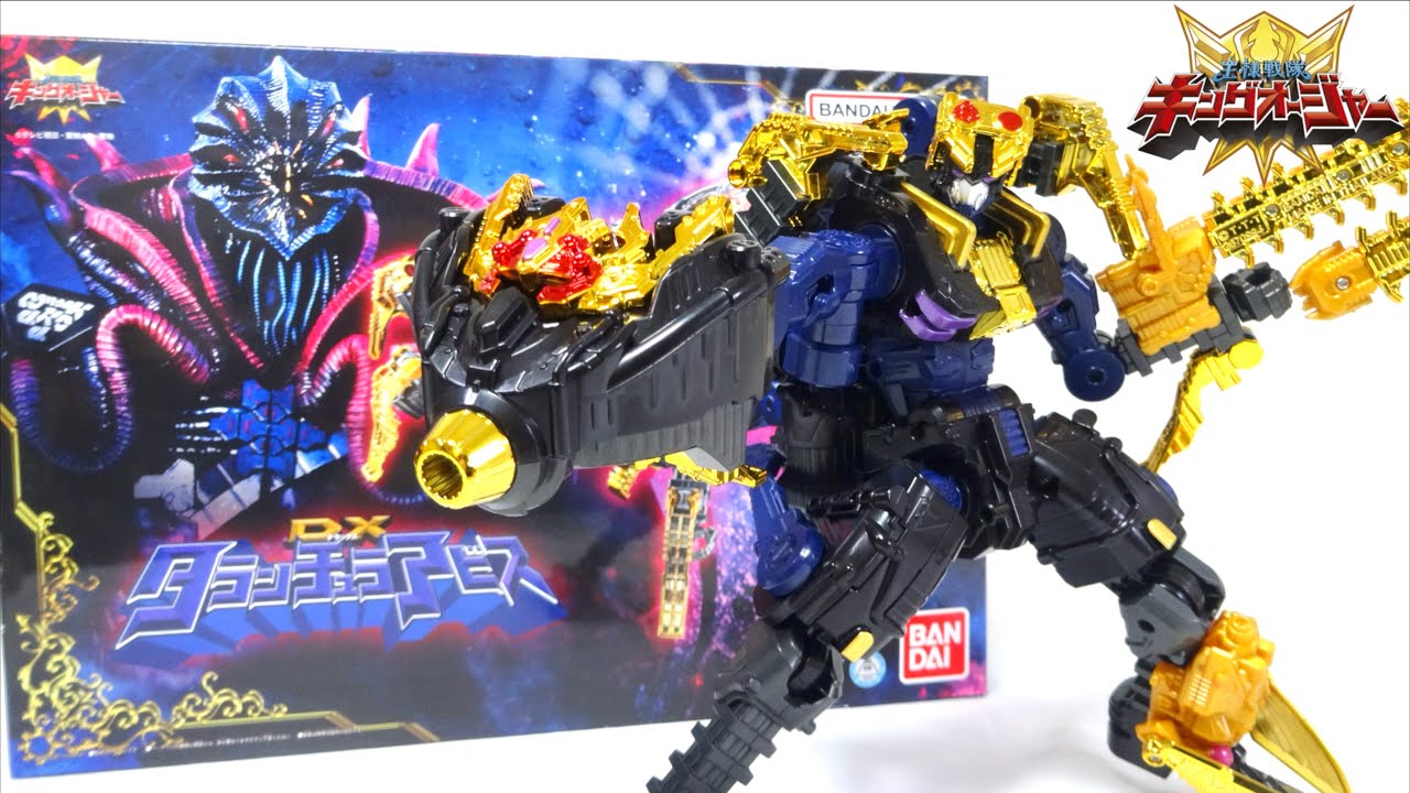 クモ姉さん的な妖艶美ロボ？【DXタランチュラアビス 王様戦隊キング