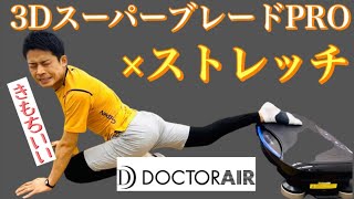 ウエイトトレーニング DOCTORAIR ウエイトトレーニング DOCTORAIR 3D