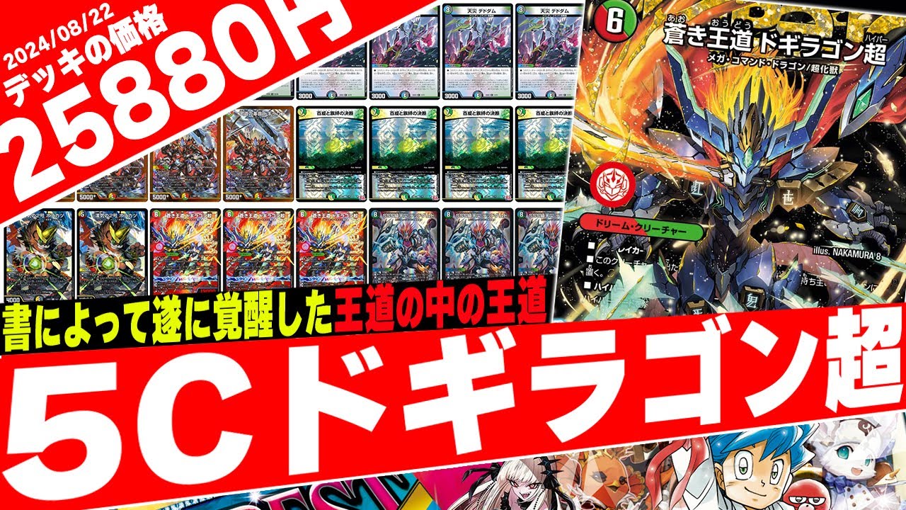 デュエマ】新規ドギラゴンの登場で