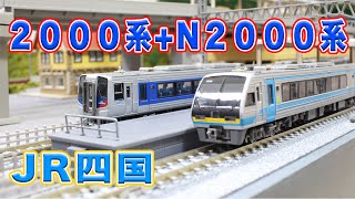Nゲージ・鉄道模型『JR四国2000系南風+N2000系うずしお7両セット』の