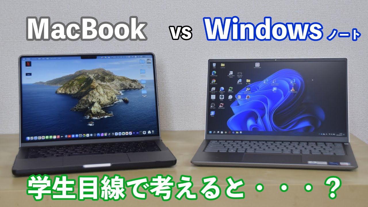 学生目線で考える】MacBook vs Windowsノート 選ぶならどっち
