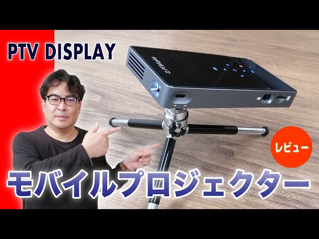 PTVDISPLAY ピコポケットミニプロジェクター 【公式通販】