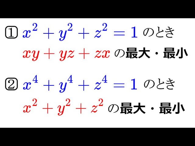 最大・最小問題 - YouTube
