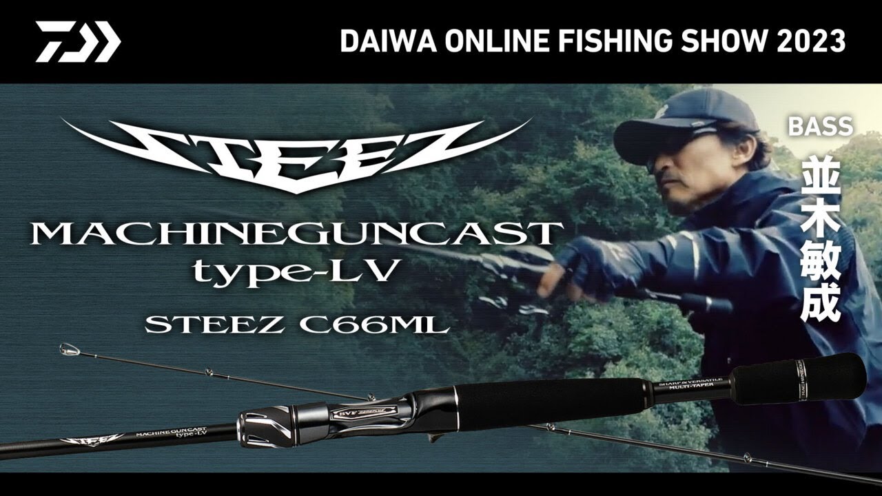 ONLINE SHOW 2023】STEEZ MACHINEGUNCAST TYPE-LV forBASS 並木敏成