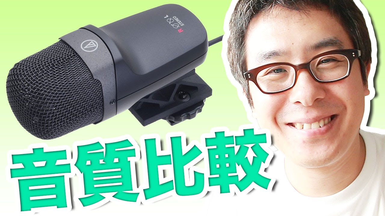 音質比較！】一眼レフ用マイク オーディオテクニカ AT9945CM vs AT9941