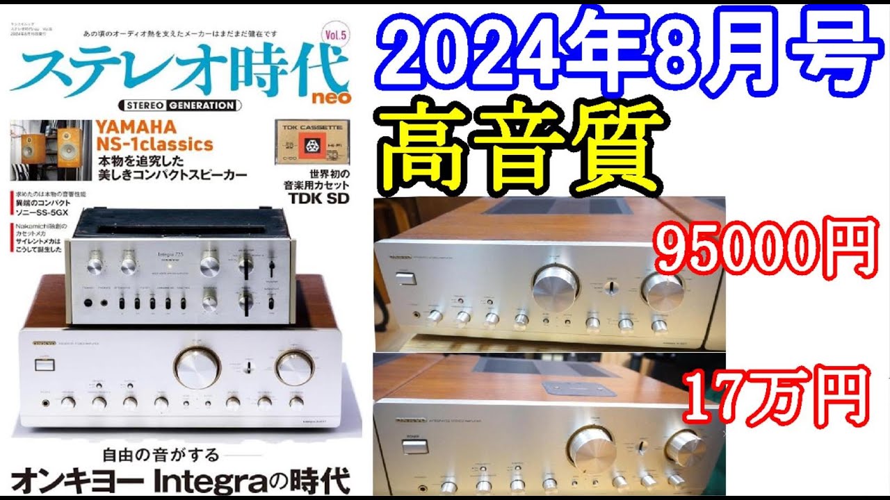 オーディオ 長年愛用しているONKYOのIntegra A-927が雑誌で紹介され