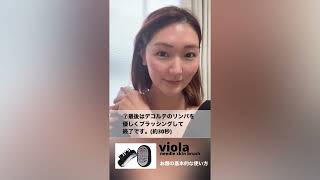 ビオーラのサブスク®︎ viola〜needle_skin brush | KADOMORI ONLINE