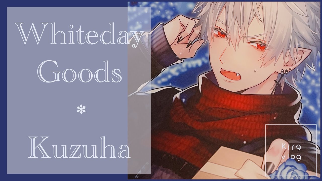 開封動画】ホワイトデーグッズ2021｜にじさんじ｜グッズ開封｜葛葉