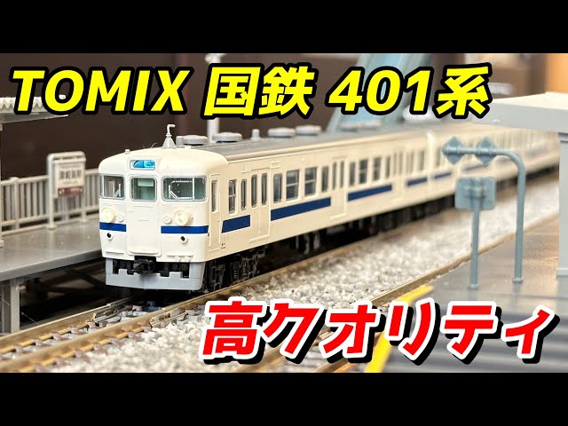 TOMIX JNR 401 Series Commuter Train (High Cab, New Paint) Review