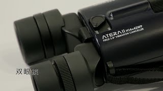 Vixen ATERA II H14×42WP(防振機構搭載) | MAP RENTAL