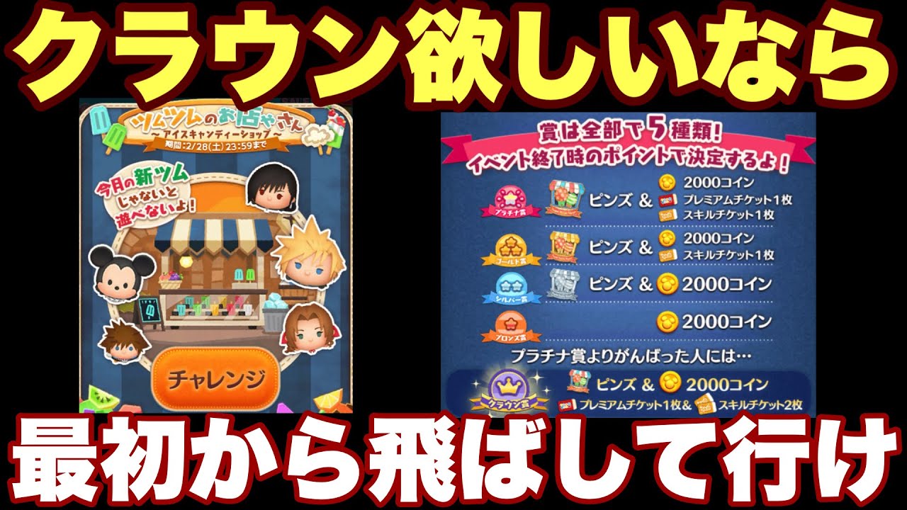 Tsum Tsum] If you're lazy, try to earn as many points as possible
