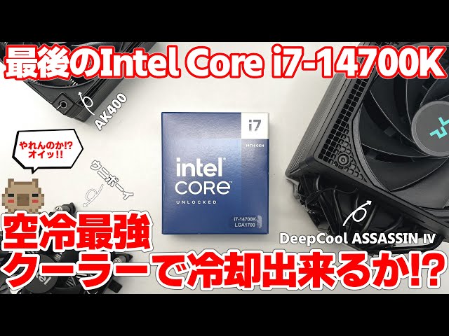Intel Core i7-14700K] A new CPU recently released! We challenged