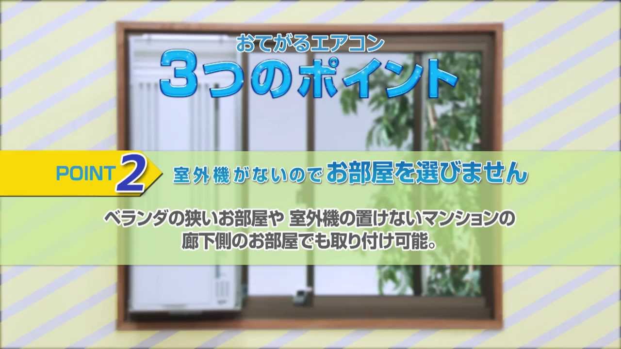 おてがるエアコン」の取付け手順｜コロナ - YouTube