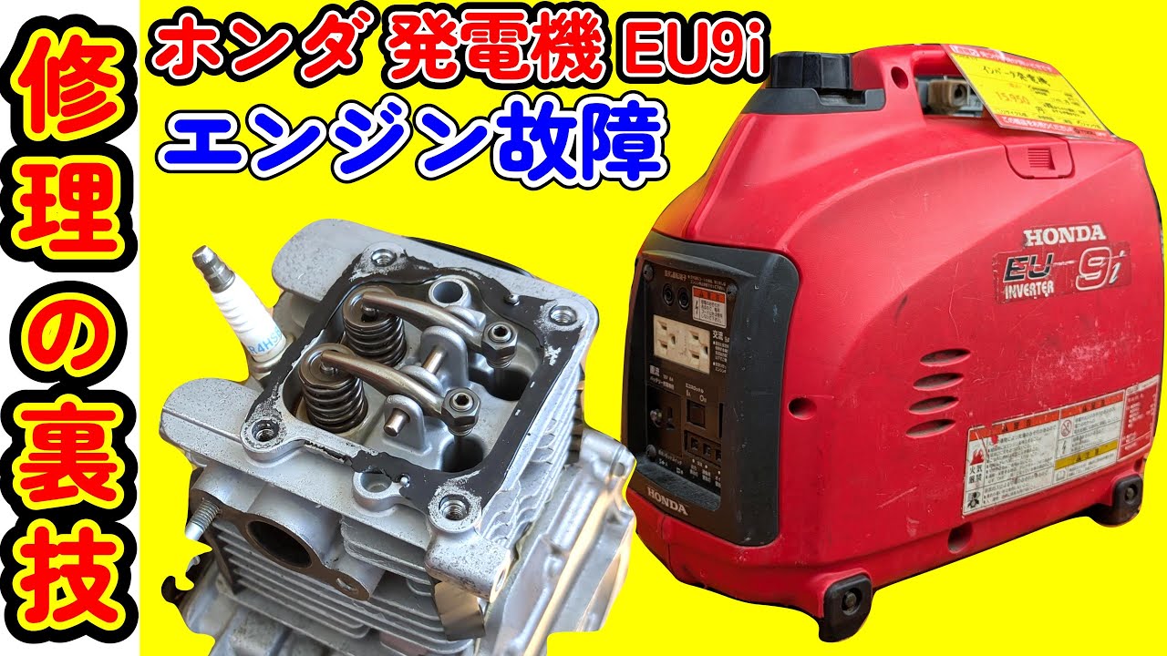 Engine won't start Honda EU9i Repair #0155 - YouTube