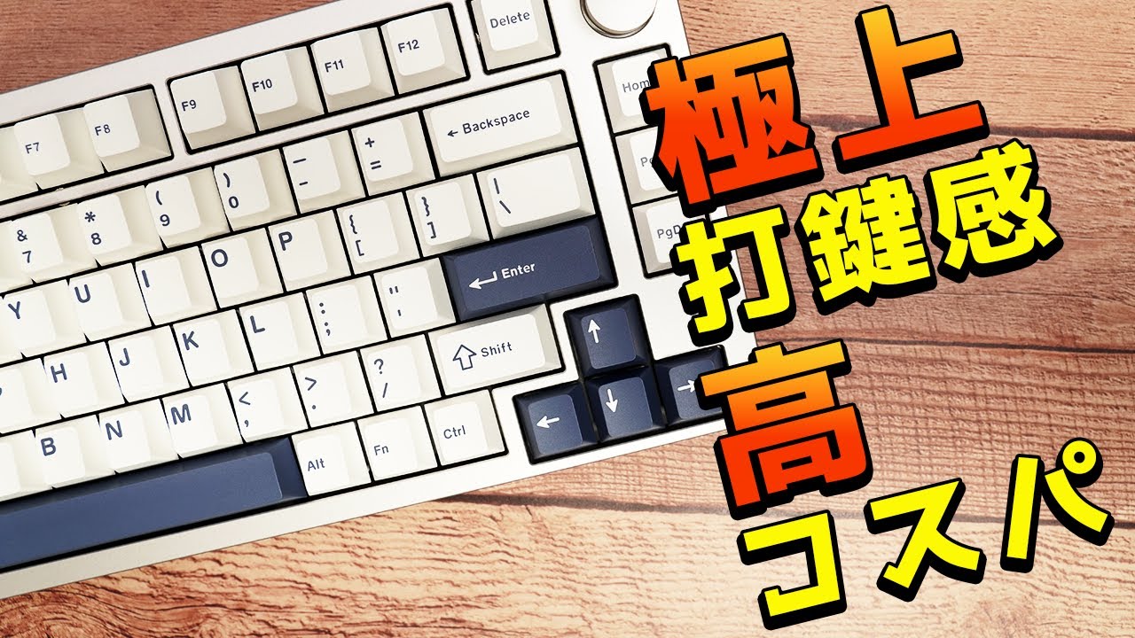 EPOMAKER P75を徹底レビュー！【打鍵感が極上のメタル筐体キーボード