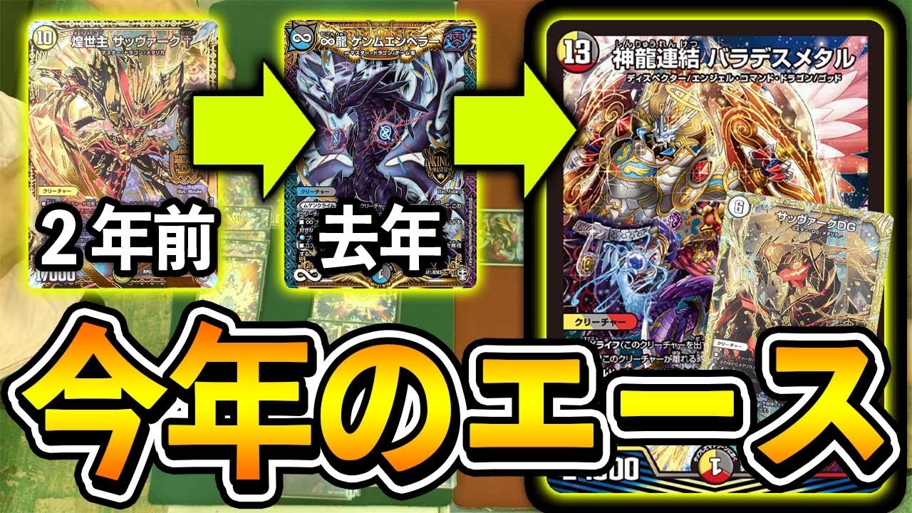 Unusual Deck] Savage DG summons something different every year