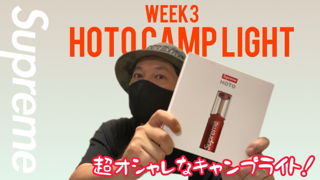 Supreme 2025FW Week 3 HOTO Camp Light Review - YouTube