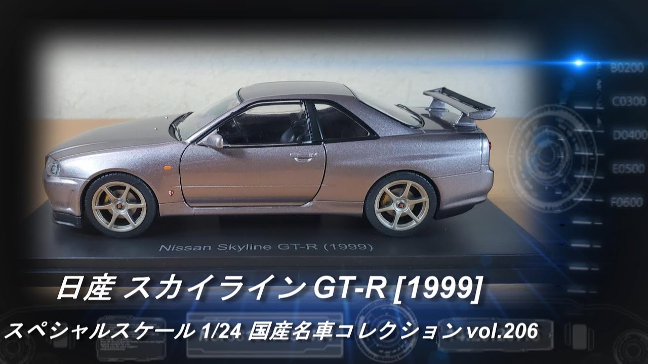 アシェット「スペシャルスケール 1/24 国産名車コレクション 206 日産