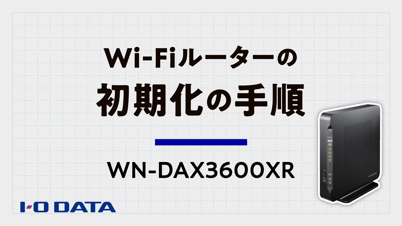 WN-DAX3600XR Wi-Fi 6対応 10Gルーター | アイ・オー・データ機器 I-O DATA